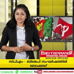 Chengannur election: LDF candidate Saji Cheriyan won