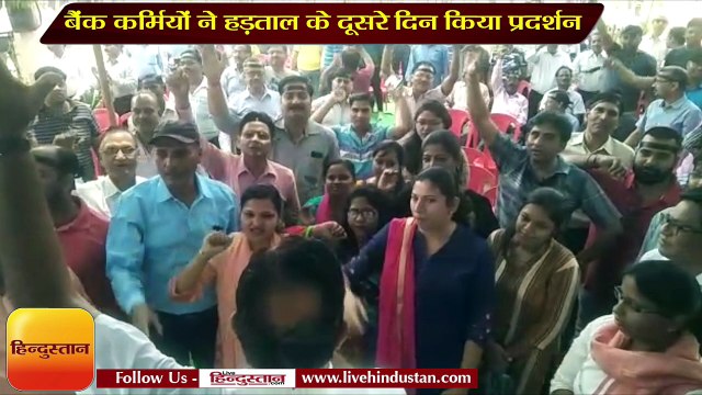 बैंक कर्मियों ने हड़ताल के दूसरे दिन किया प्रदर्शन, एटीएम खाली