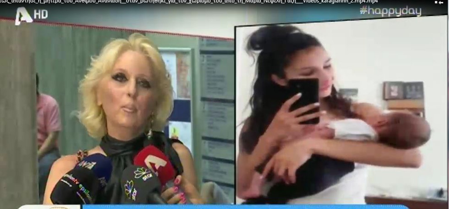 H  μητέρα του Άνθιμου Ανανιάδη  ρωτήθηκε για το...