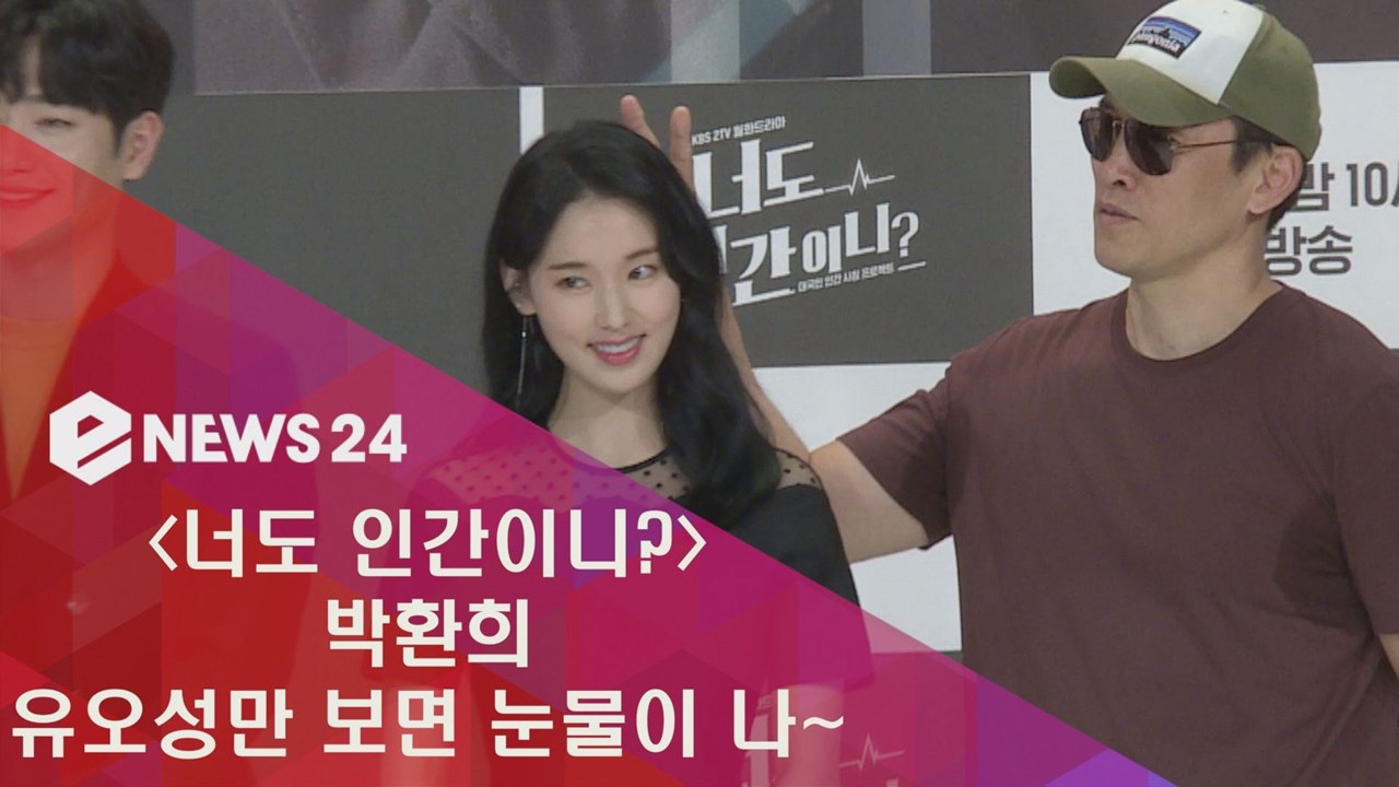 ′너도 인간이니′ 박환희, '아버지 역할 유오성만 보면 눈물이 나'