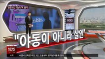 [전종환의 이슈 읽기] 몰카범죄·음란물 온상 '텀블러'