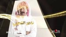 الفنان السعودي الكبير ناصر القصبي ضيف علي العلياني الليلة في مجموعة إنسان