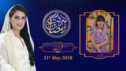 (1/6) Qirat | 15th Roza | Honahar Ramzan