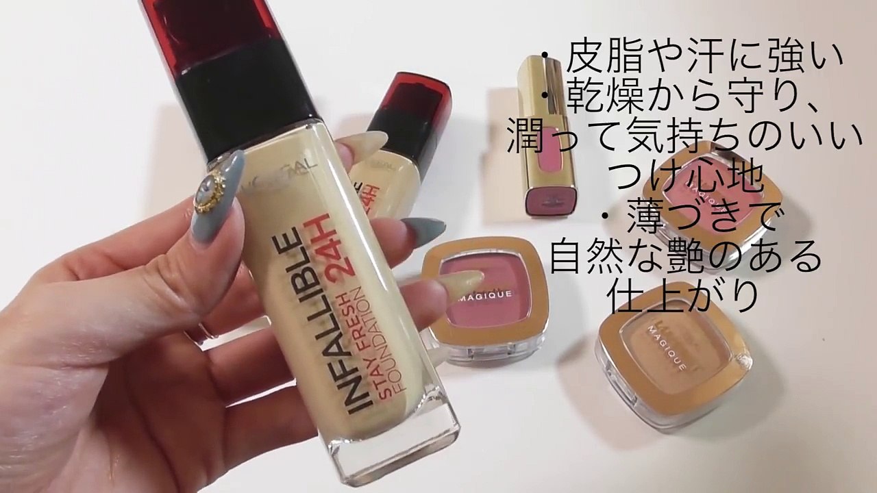 ロレアル パリ【崩れにくい】 新商品ファンデーション♡でメイク