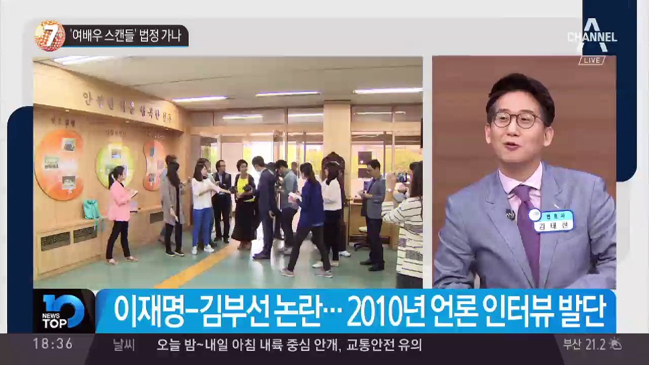 ‘여배우 스캔들’ 법정 가나