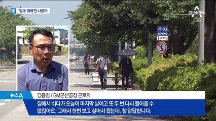 GM 폐쇄에 군산 황폐화…이사업체만 ‘슬픈 호황’