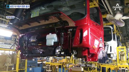 연 60만 대 자동차벨트 무너져…지역 경제 ‘휘청’