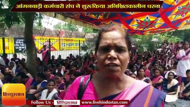 11 सूत्री मांगें पूरी नहीं होने पर आंगनबाड़ी कर्मचारी संघ ने शुरू किया अनिश्चितकालीन धरना