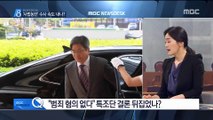 대법원장 담화문…'사법농단' 수사 속도 내나?