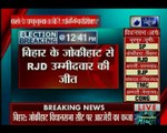 लोकसभा उपचुनाव: बिहार के जोकीहाट में RJD की बड़ी जीत, 41 हजार वोटों से दर्ज की जीत