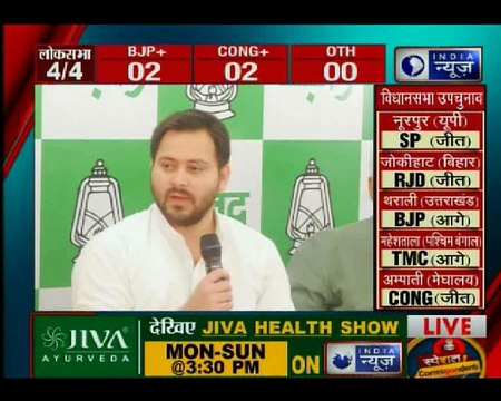 लोकसभा उपचुनाव में मिली जीत के बाद बोले तेजस्वी यादव, यह जीत जनता की जीत है