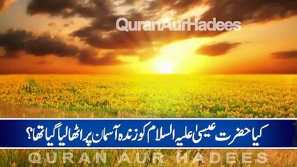 Kya Hazrat Isa AS ko Zinda Aasman Par Utha Liya Gaya Tha - Was Essa AS Lifted up to the Sky Alive- - YouTube