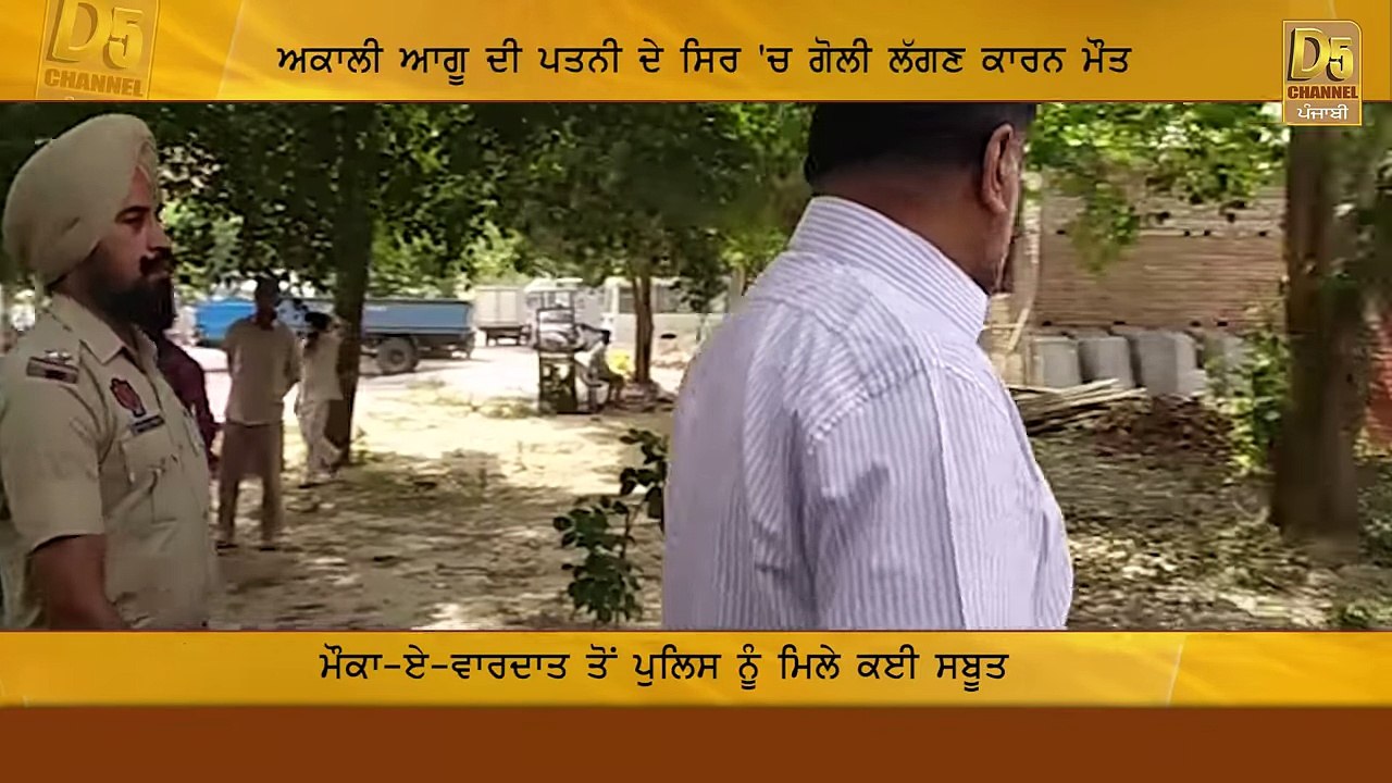 ਅਕਾਲੀ ਵਰਕਰ ਦੀ ਘਰਵਾਲੀ ਦੀ ਮੌਤ ਬਣੀ 'ਰਾਜ਼' - Akali leader wife
