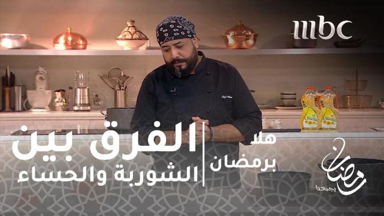 الفرق بين الشوربة والحساء والمرق