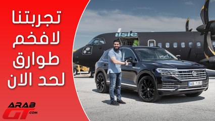 VW Touareg 2019 فولكس فاجن طوارق