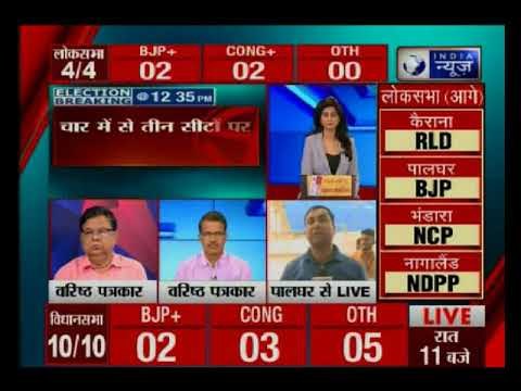 लोकसभा उपचुनाव: वोटों की गिनती जारी, 4 में से 3 सीटों पर बीजेपी पीछे