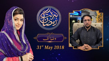 Wazaif | 15th Roza | Barkat E Ramzan