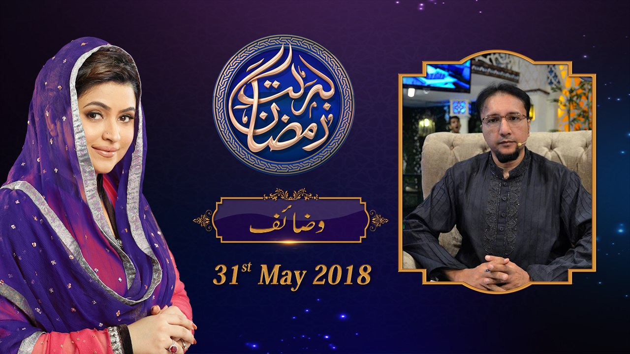 Wazaif | 15th Roza | Barkat E Ramzan