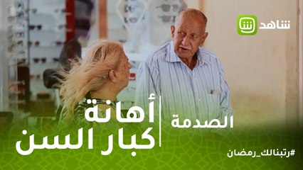 الصدمة | لو شوفتوا شاب بيهين راجل كبير هيكون موقفك إيه؟ .. رد فعل إنساني قوي من الشعب المصري