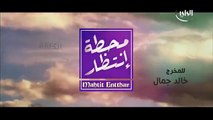 مسلسل محطة انتظار الحلقة 16