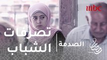 الصدمة - الحلقة 15 -  الناس  في ذهول من تصرفات الشباب مع رجل مسن