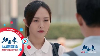 归去来第34-35集 歸去來34-35 預告3