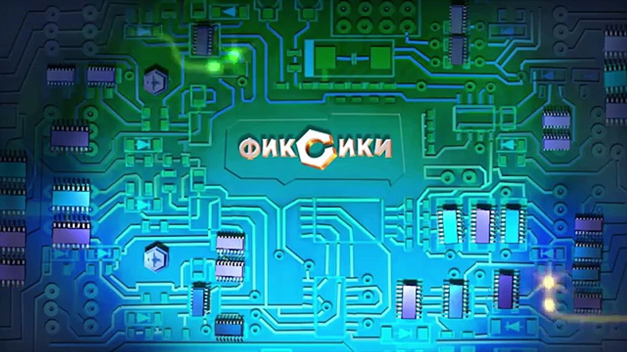 Фіксики - Карамелька