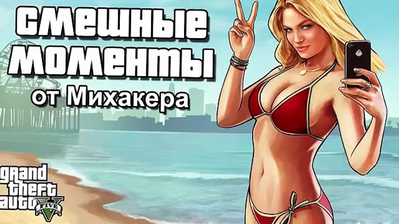 GTA 5 Online Смешные моменты 48 (приколы, баги, геймплей)