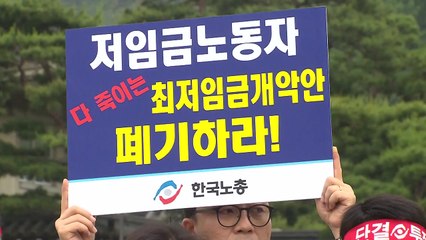 노동계 전원 보이콧...최저임금 심의 '파행' / YTN