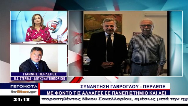 Γ.Περλεπές: Το πανεπιστήμιο Στερεάς δεν είναι στα σχέδια του Υπουργού