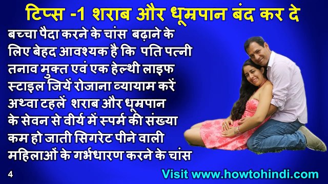 गर्भधारण कैसे करे tips to get pregnant fast with a boy in hindi language video with pictures