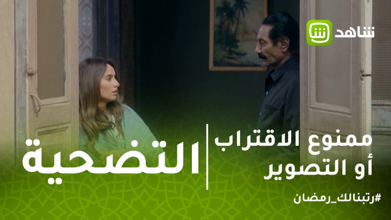 ممنوع الاقتراب أو التصوير | كاميليا تبيع كليتها...