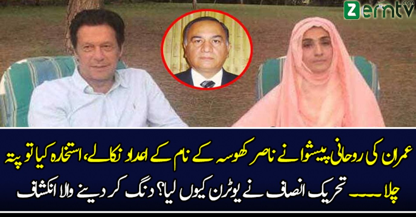 Real reason behind withdrawn the Name of Care taker CM of Punjab Nasir khosa by PTI