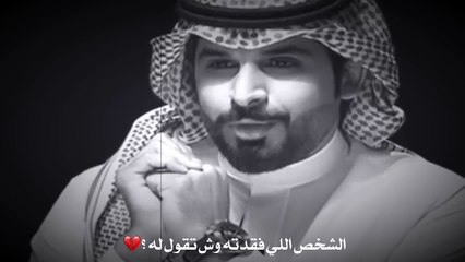 المذيع يسأله وش تقول للاشخاص اللي فقدتهم ، عزتيله والله 