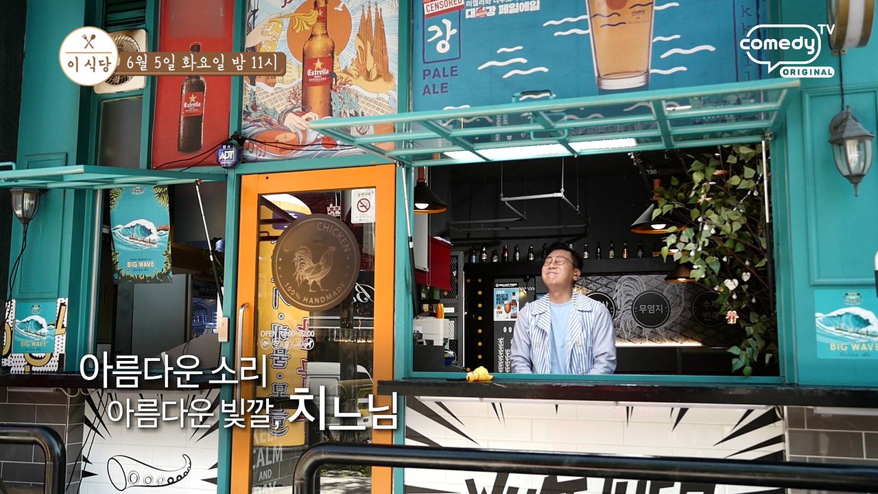 아름다운 소리! 아름다운 빛깔의 치느님! [잠시 휴] 5회 예고