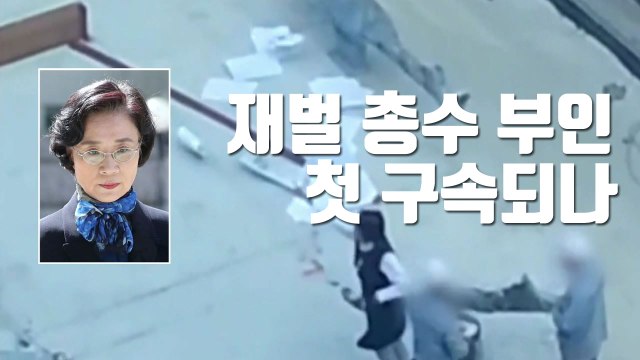 [자막뉴스] 경찰 이명희, 죄의식 없이 상습폭행 공개 비판 / YTN