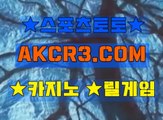 온라인카지노사이트  인터넷카지노사이트 AKCR3쩜 C0M 〃⊆ 바카라