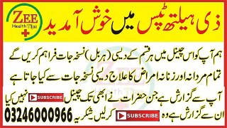 How to make desi nuskha - Natural health tips for healthy life - Urdu Beauty Tips in urdu_hindi #108 - YouTube