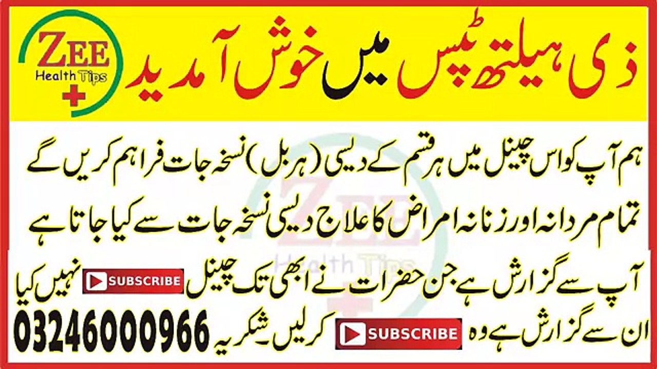 How to make desi nuskha - Natural health tips for healthy life - Urdu Beauty Tips in urdu_hindi #108 - YouTube