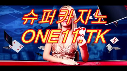 하이원리조트〔⊙「( ONE11.TK )」⊙〕슈퍼카지노