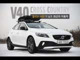 볼보 V40 크로스컨트리시승기 (VOLVO V40 CROSS COUNTRY Review)