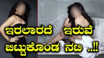 ಈ ನಟಿ ಪಾಲಿಗೆ ತಮಾಷೆ ಅಮವಾಸೆ ಆಗಿದ್ದು ನಿಜ ನೋಡಿ | FIlmibeat Kannada