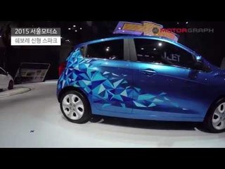 [2015 서울모터쇼] 쉐보레 신형 스파크(2015 Chevrolet Spark) 살펴보니(Feat.채영석 국장)