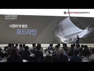 [NOCUT]신형아반떼 신차발표회 - 디자인프리젠테이션 - 이병섭전무