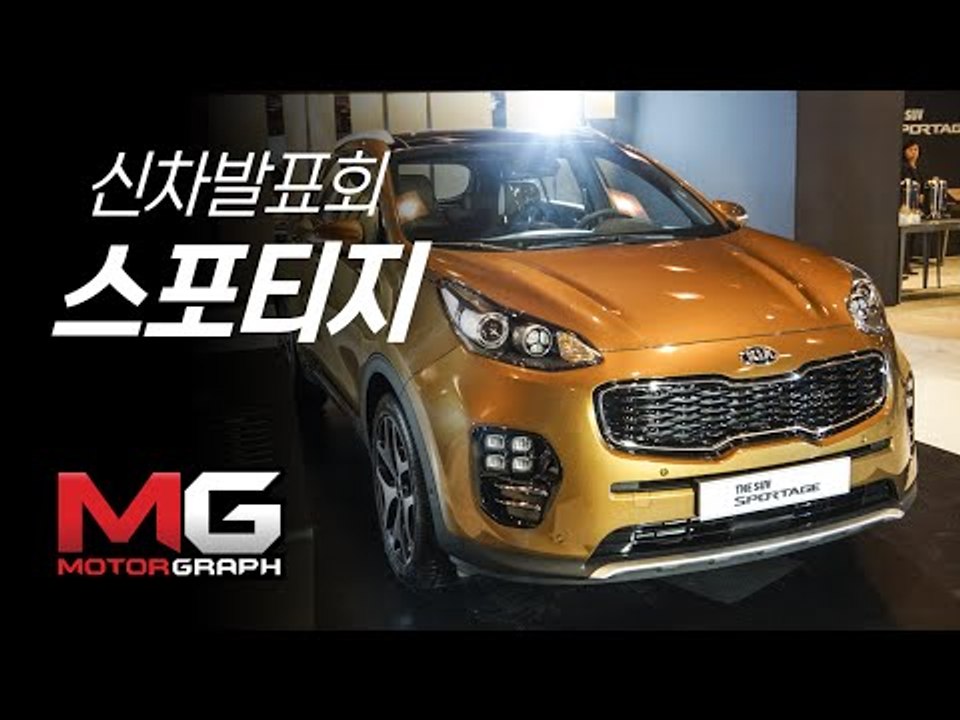기아 신형 스포티지 리뷰 (KIA 2016 the SUV sportage review)