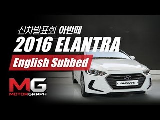 현대 신형 아반떼(AD) REVIEW (2016 Hyundai Elantra - English subbed)...좋아진 점과 나빠진 점-avante ad