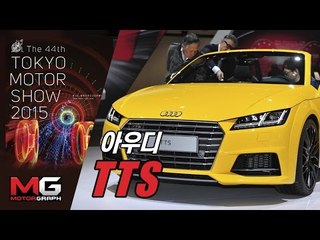 [2015 도쿄모터쇼] 신형 아우디 TTS(Audi TTS 2016)에 직접 앉아보니…귀여운 고성능 스포츠카