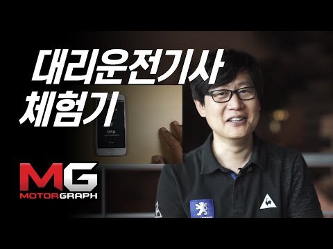 스마트폰 대리운전앱 '컴백홈' 일일 대리기사 체험기...비교적 손쉽게 참여하는 대리운전