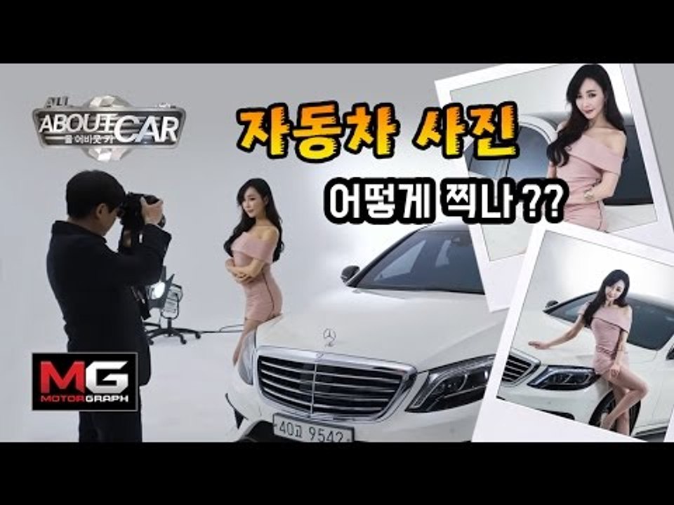 [어바웃카 10] 메르세데스-벤츠 S63 AMG(2/2) - 초대형차의 공포스런 주행 성능! 자동차 사진은 어떻게 찍나요?