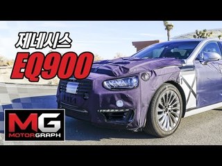 현대 제네시스 EQ900(Hyundai Genesis EQ900) 시승기(?) 혹은 체험기